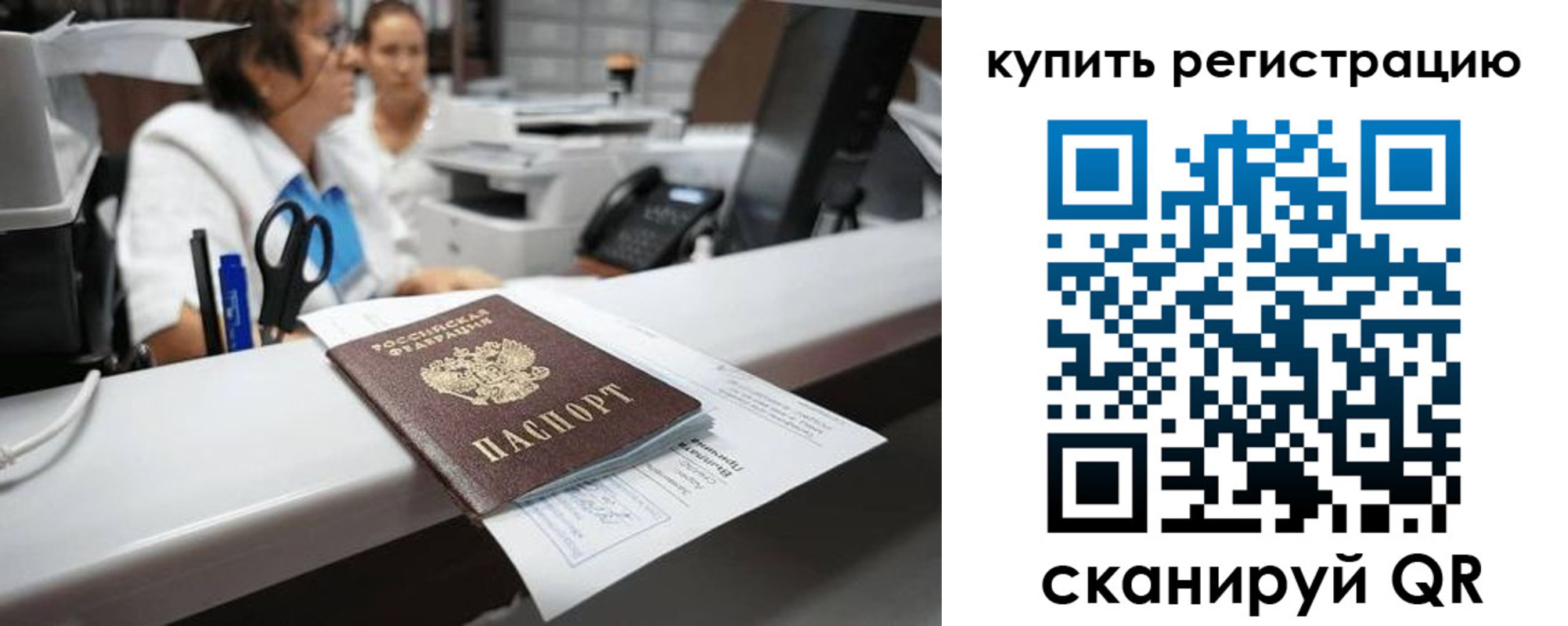 временная регистрация купить в Куйбышеве