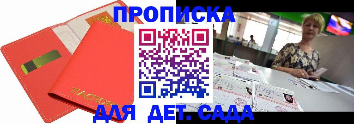 купить прописку в Куйбышеве