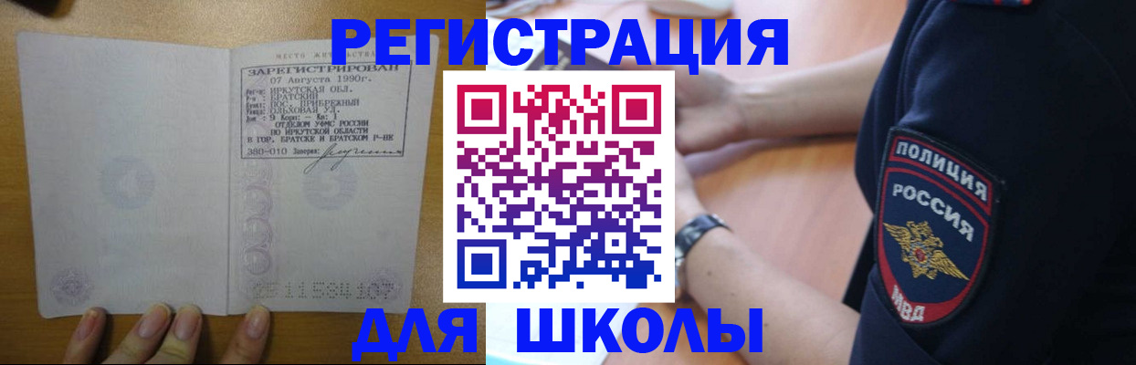 регистрация для школы в Куйбышеве