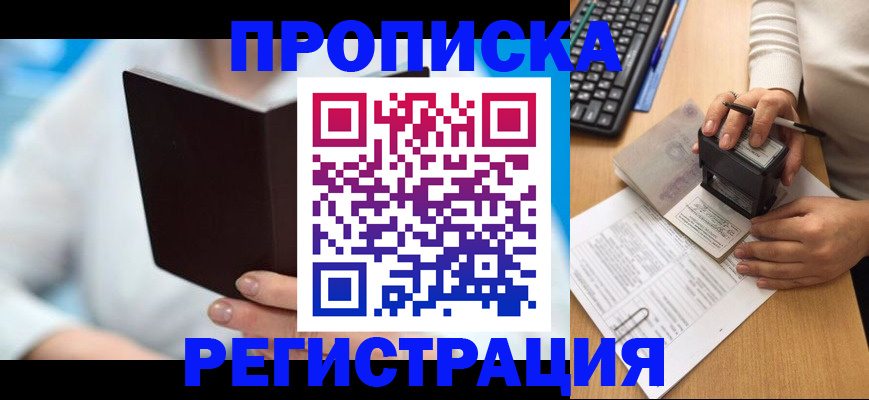 временная прописка в Куйбышеве